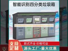 四分类感应式智能垃圾箱亭户外社区街道景区环卫智能垃圾
